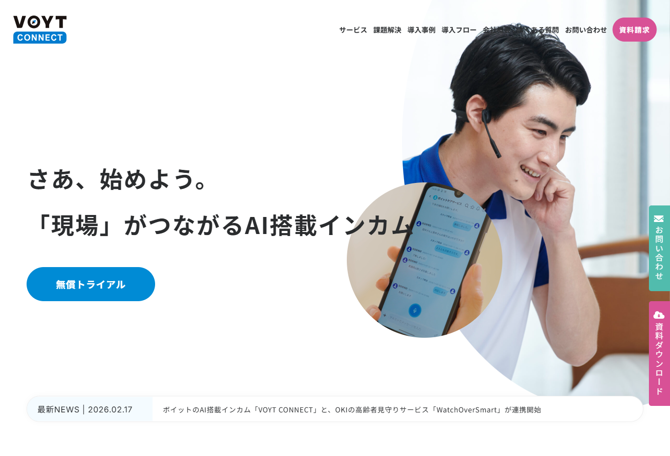 ボイット株式会社のボイット株式会社サービス