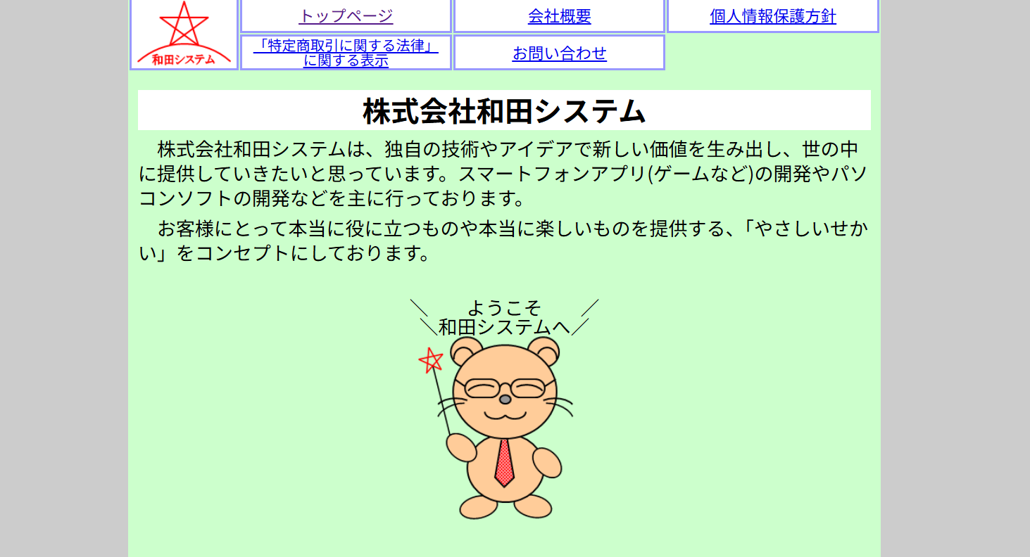 株式会社和田システムの株式会社和田システムサービス