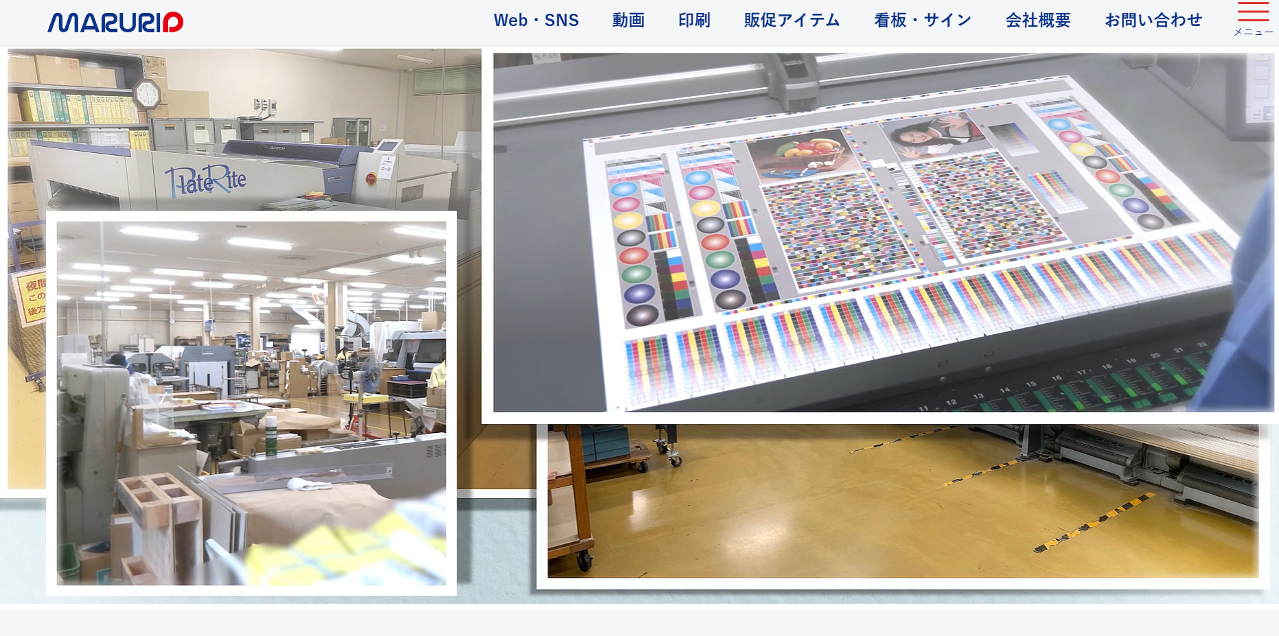 丸理印刷株式会社の印刷サービスのホームページ画像