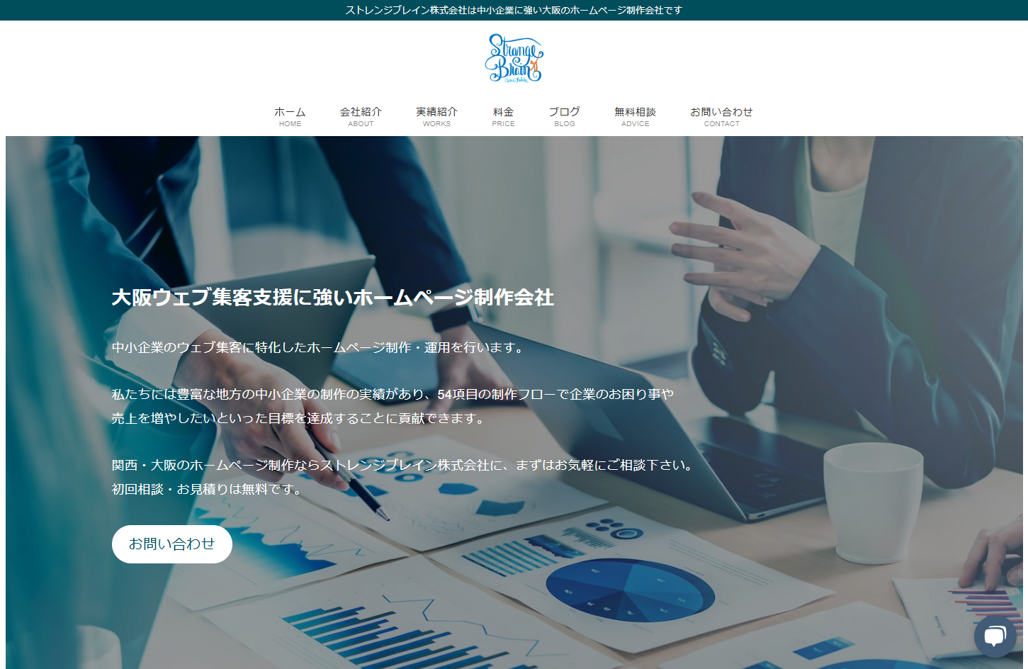 ストレンジブレイン株式会社のストレンジブレイン株式会社サービス