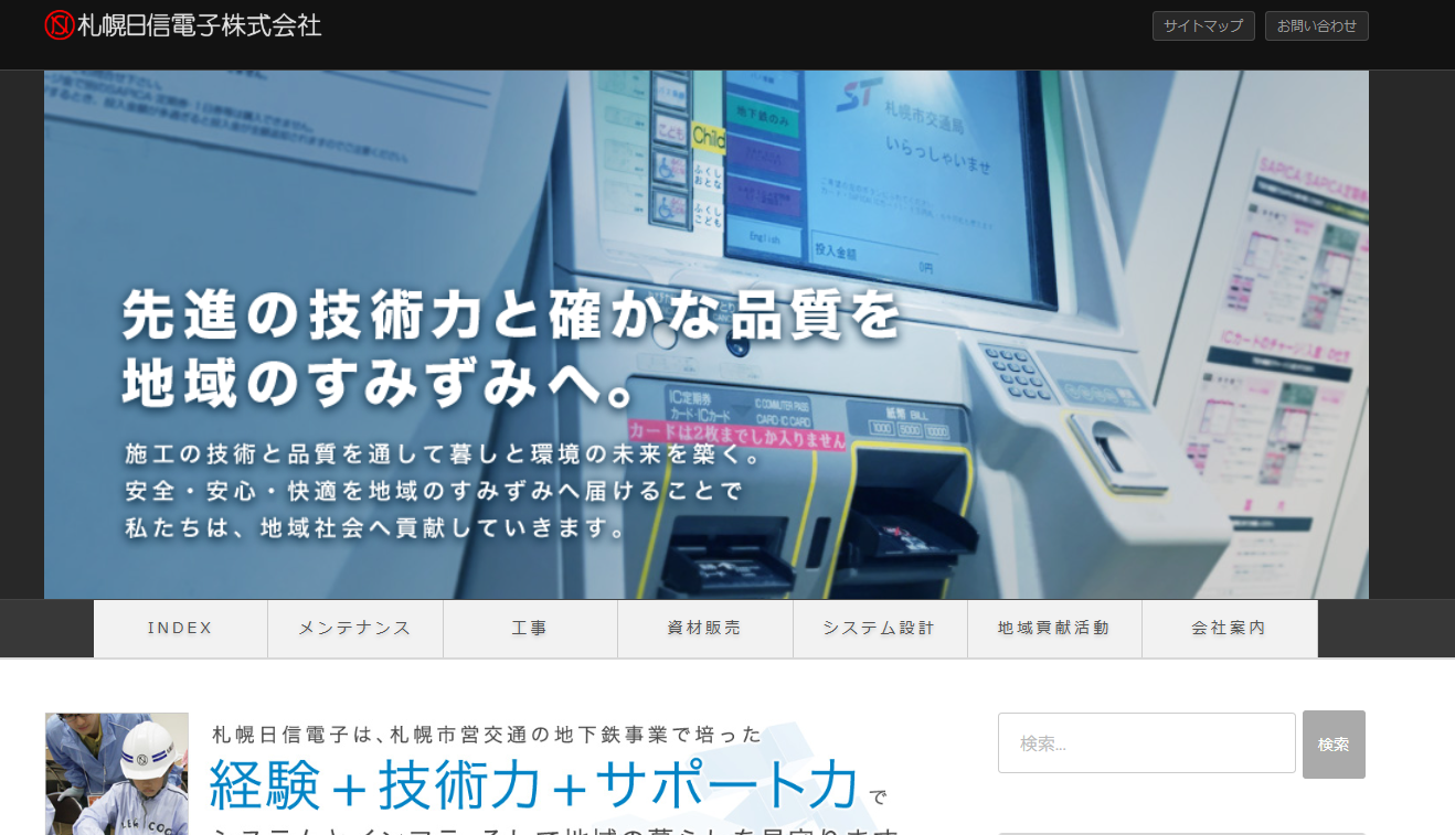 札幌日信電子株式会社の札幌日信電子株式会社サービス
