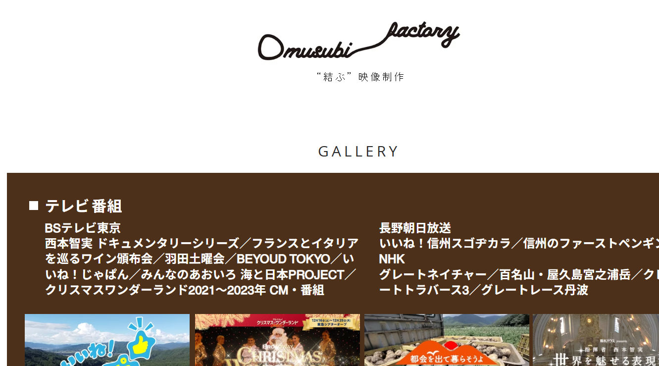 Omusubifactory合同会社のOmusubifactory合同会社サービス