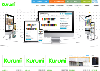 Kurumi株式会社のKurumi株式会社サービス