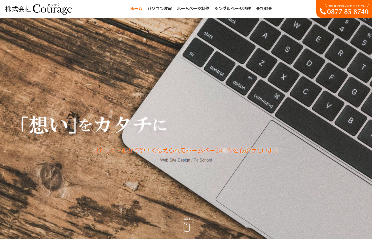 株式会社Courageの株式会社Courageサービス