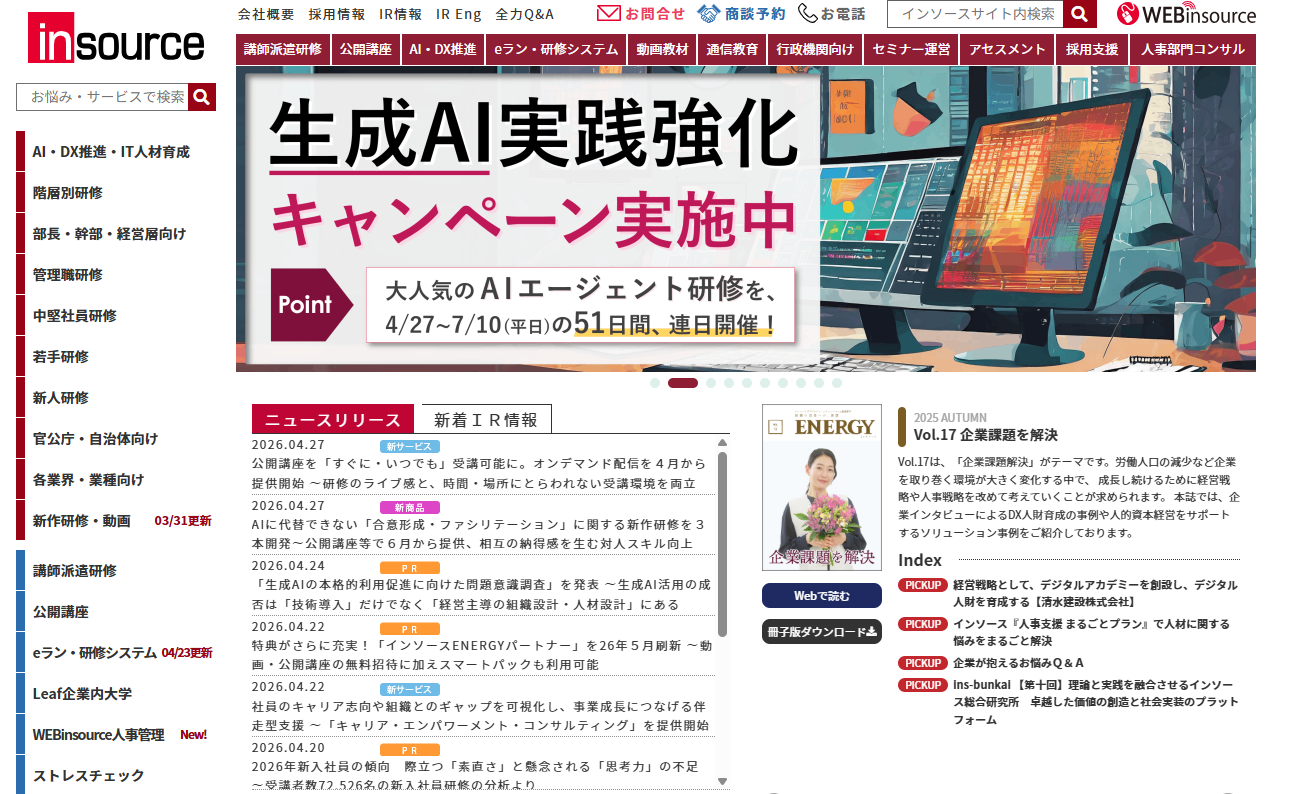 株式会社インソースの社員研修サービスのホームページ画像
