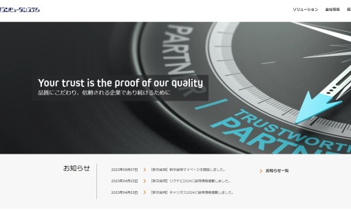 株式会社 日比谷コンピュータシステムのシステム開発サービスのホームページ画像