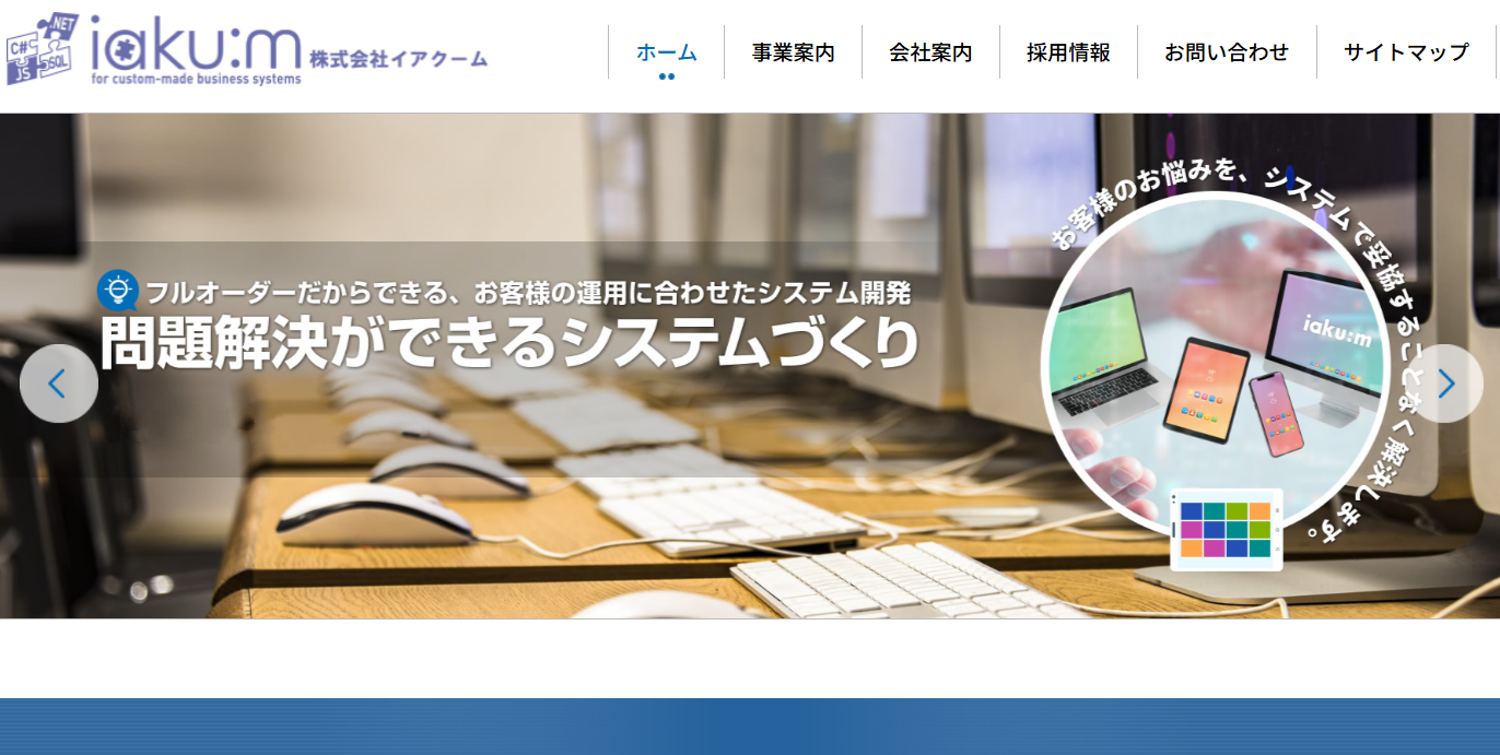 株式会社イアクームの株式会社イアクームサービス