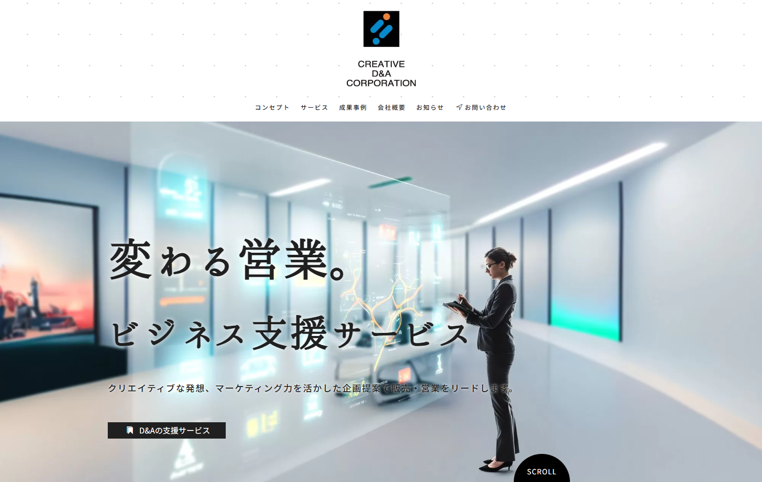 株式会社 クリエイティブディーアンドエーの株式会社クリエイティブディーアンドエーサービス