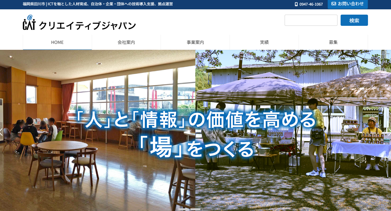 株式会社クリエイティブジャパンの株式会社クリエイティブジャパンサービス