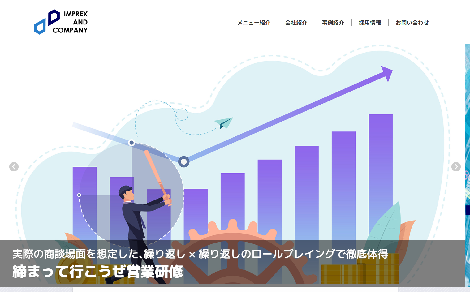 インプレックス アンド カンパニー株式会社のインプレックス アンド カンパニー株式会社サービス