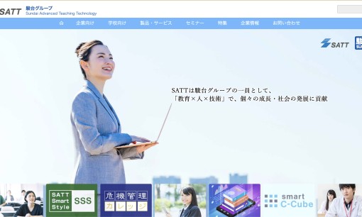 エスエイティーティー株式会社のシステム開発サービスのホームページ画像
