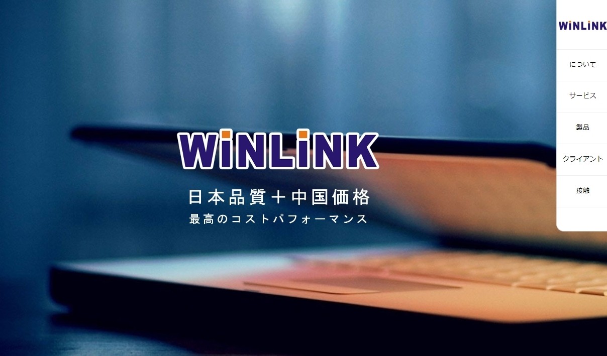 株式会社WinLinkの株式会社WinLinkサービス