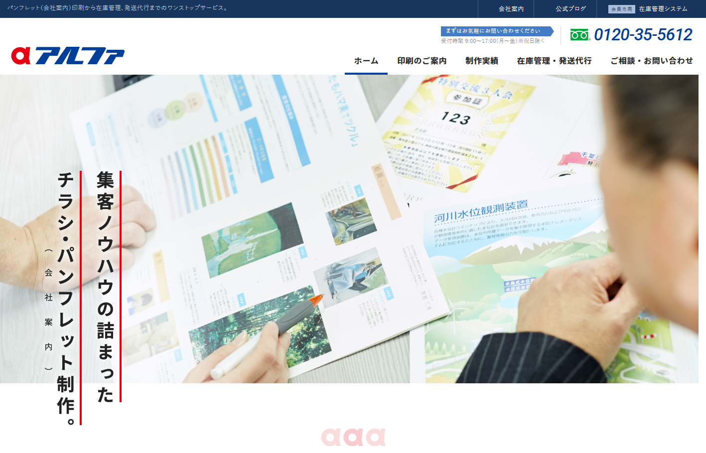 株式会社アルファのDM発送サービスのホームページ画像