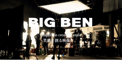 株式会社ビッグベンの動画制作・映像制作サービスのホームページ画像