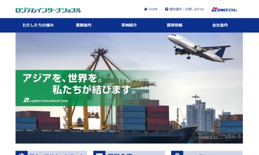 ロジテムインターナショナル株式会社の物流倉庫サービスのホームページ画像