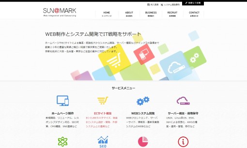 株式会社サンアットマークのシステム開発サービスのホームページ画像
