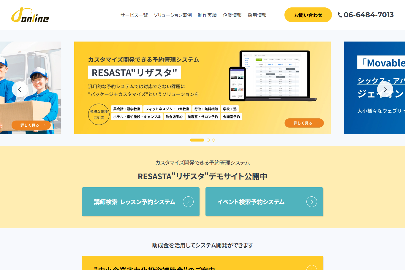 株式会社ジェイオンラインのシステム開発サービスのホームページ画像
