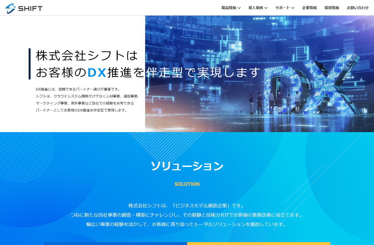 株式会社シフトの株式会社シフトサービス