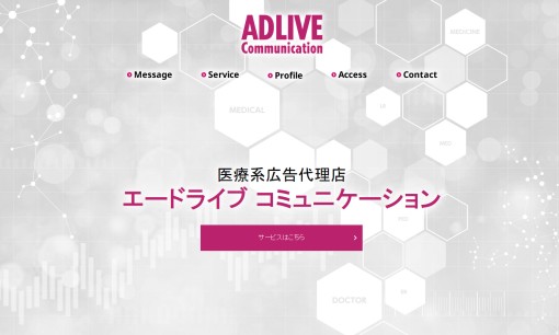 株式会社エードライブ・コミュニケーションのWeb広告サービスのホームページ画像