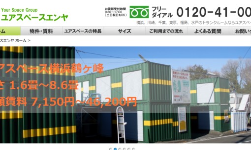 有限会社ユアスペースエンヤの物流倉庫サービスのホームページ画像