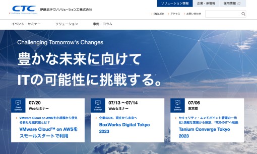 伊藤忠テクノソリューションズ株式会社のシステム開発サービスのホームページ画像