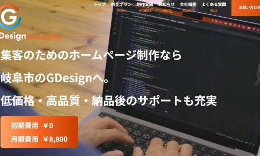 GDesignのホームページ制作サービスのホームページ画像