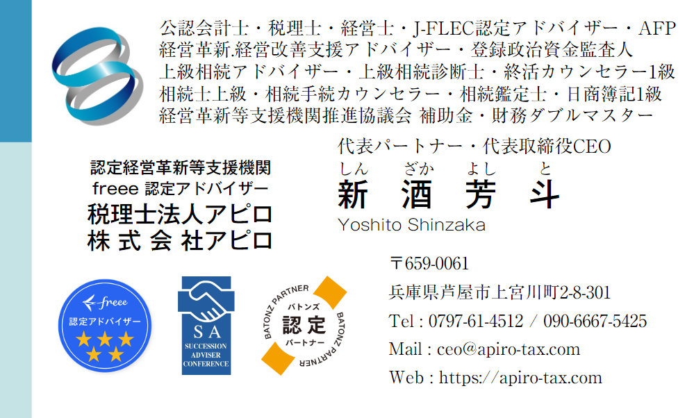 税理士法人アピロの税理士法人アピロサービス