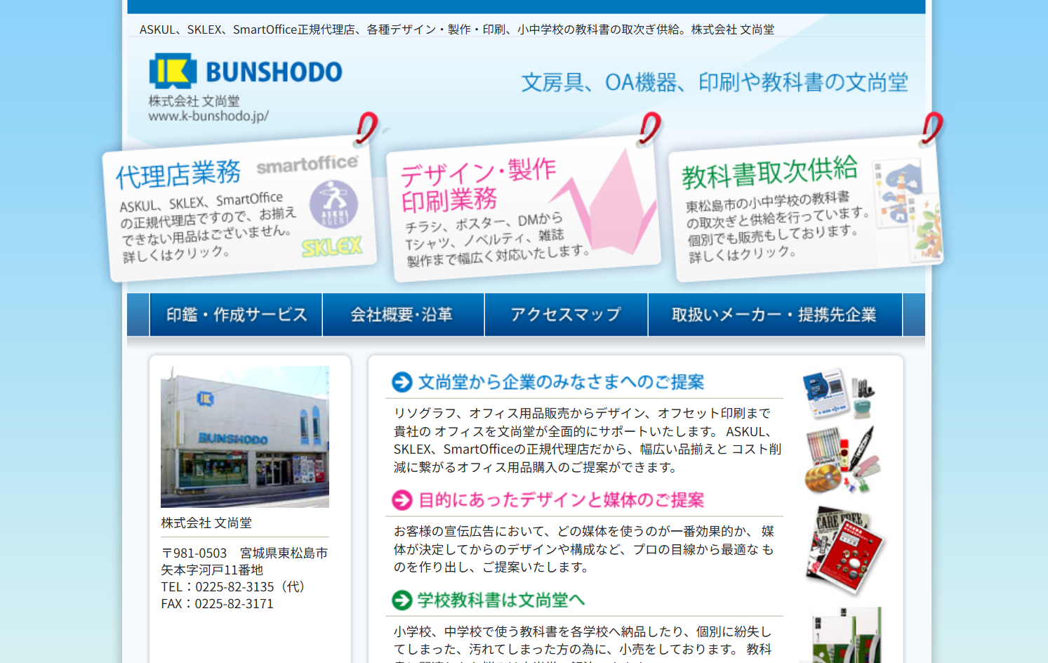 株式会社文尚堂の株式会社文尚堂サービス