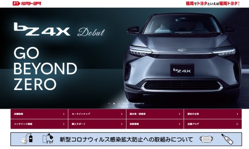 福岡トヨタ自動車株式会社のカーリースサービスのホームページ画像
