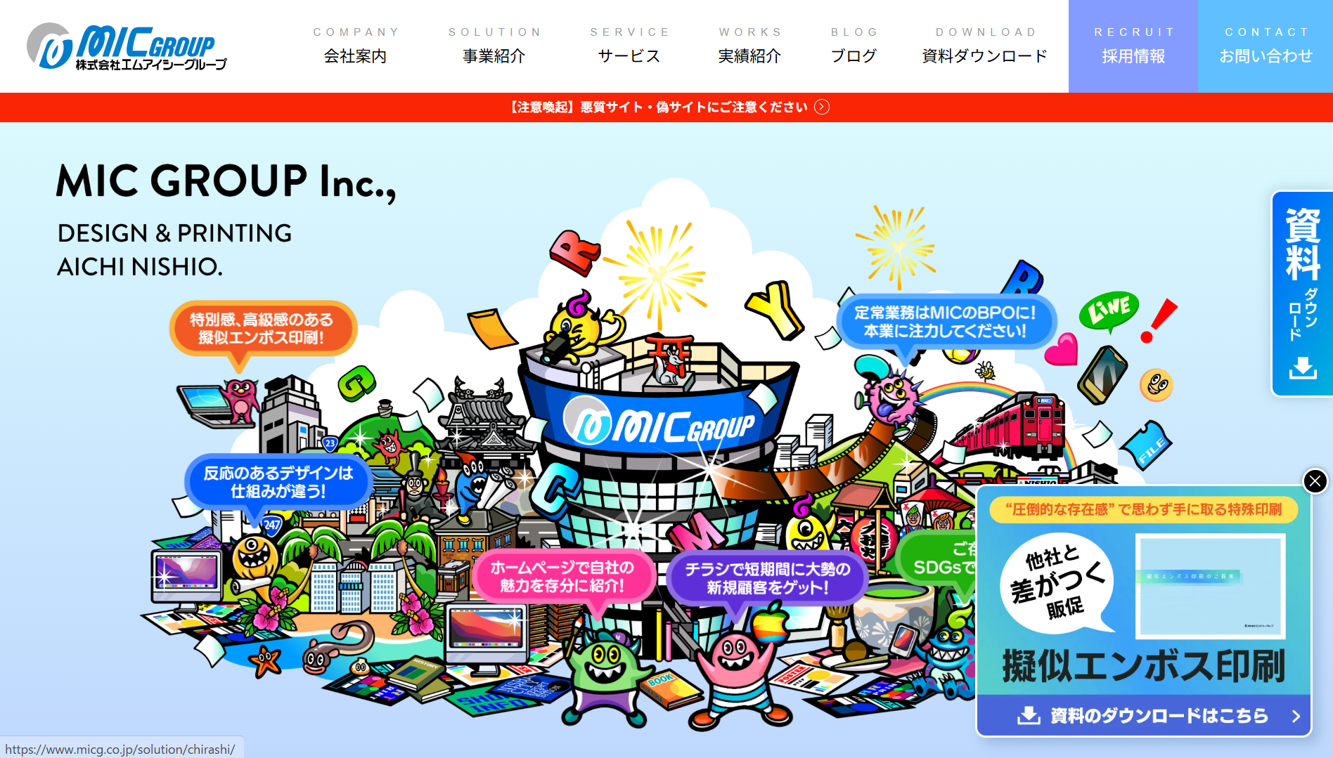 株式会社エムアイシーグループの株式会社エムアイシーグループサービス
