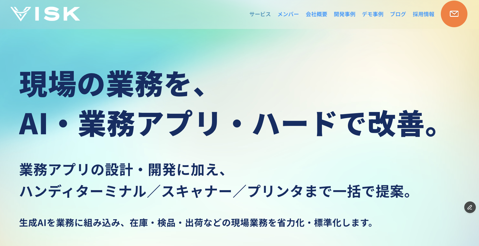 株式会社VISKのシステム開発サービスのホームページ画像