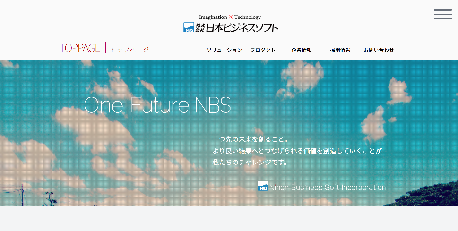株式会社日本ビジネスソフトの株式会社日本ビジネスソフトサービス