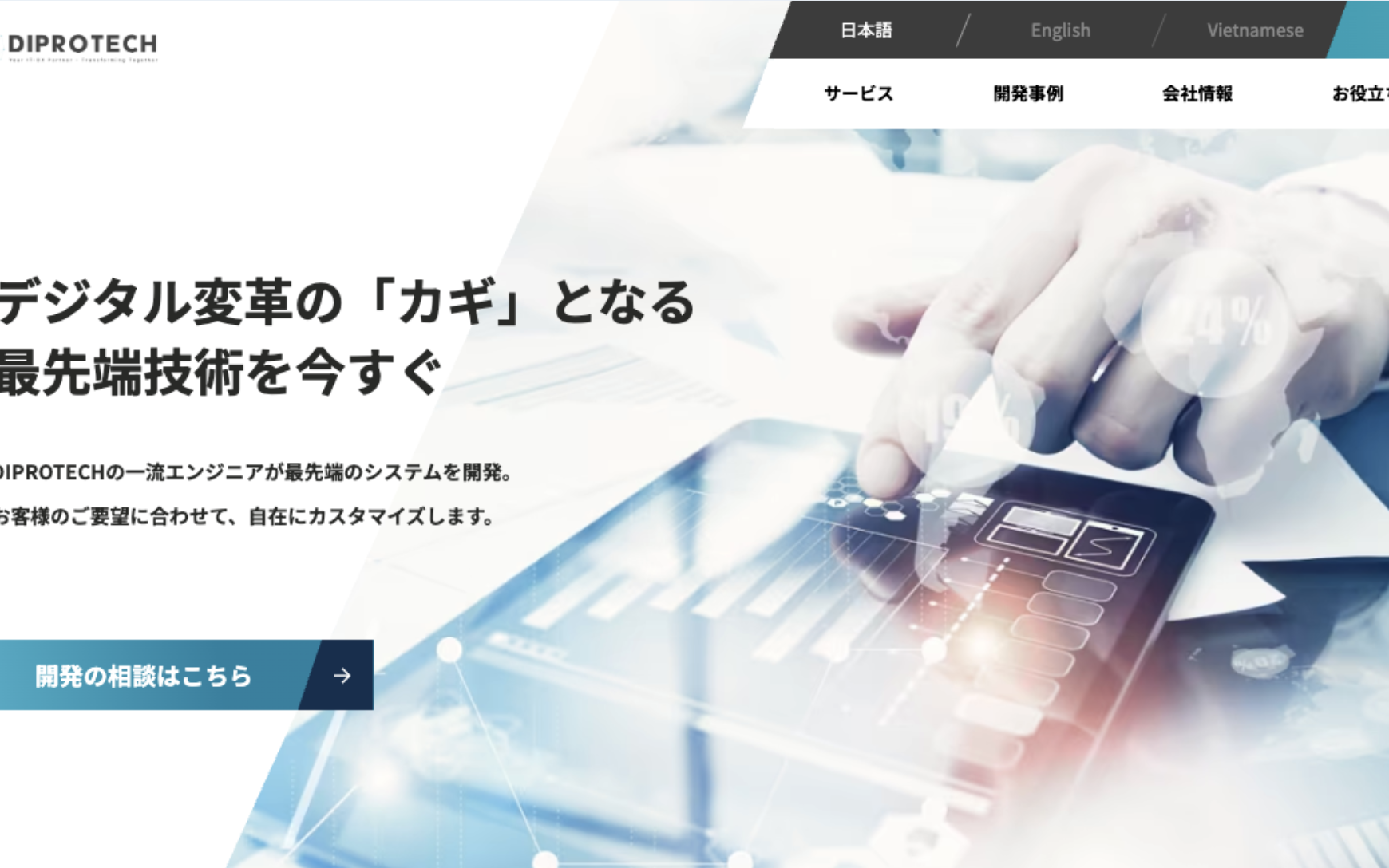 株式会社DIPROの株式会社DIPROサービス