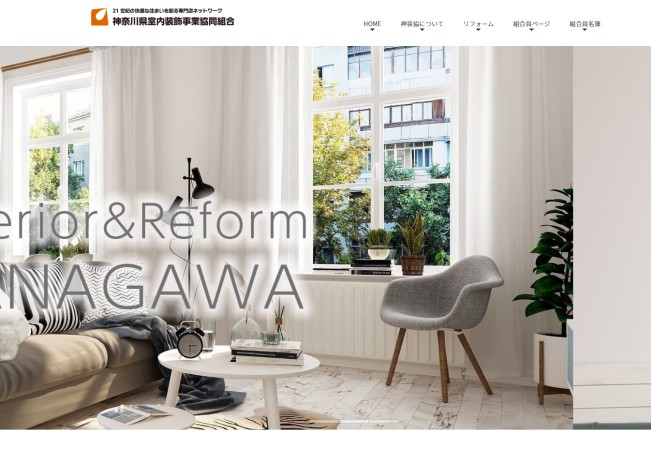 神奈川県室内装飾事業協同組合の業務支援システム開発