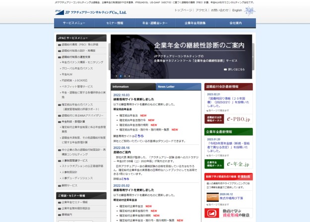 JPアクチュアリーコンサルティング株式会社のコーポレートサイト制作（企業サイト）