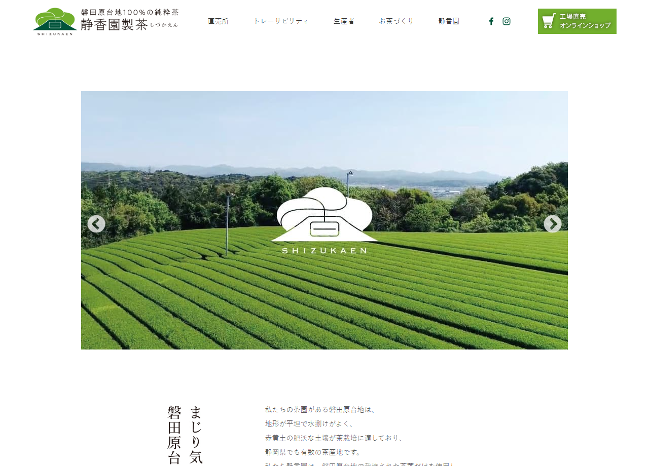 静香園製茶株式会社のECサイト制作（ネットショップ制作）