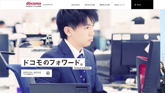 株式会社ドコモCS東海の採用サイト制作