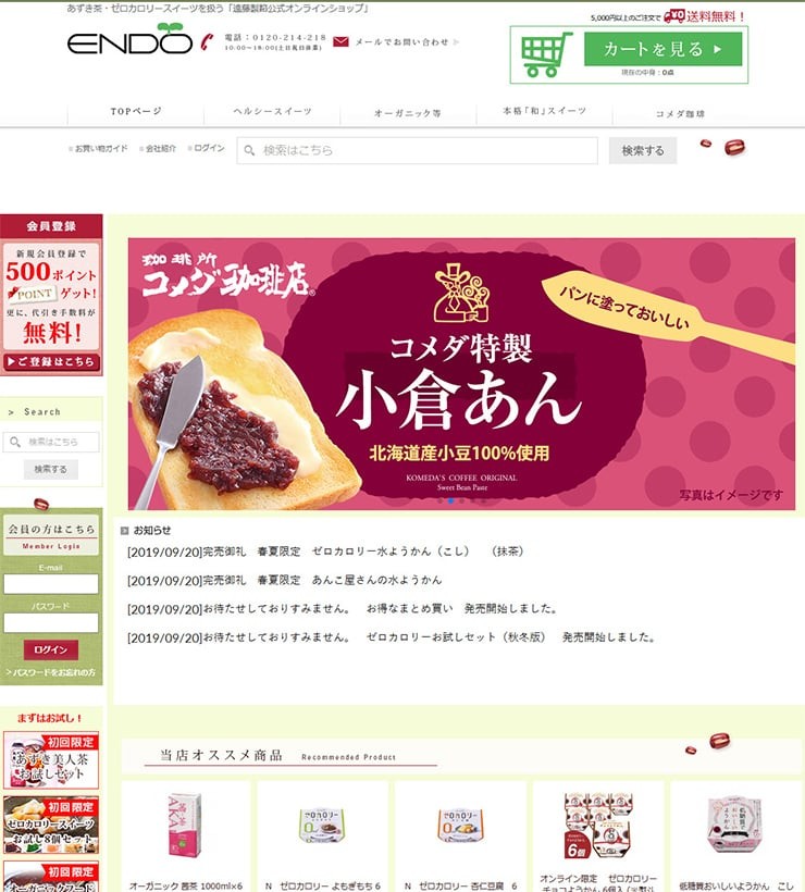 株式会社遠藤製餡のECサイト制作