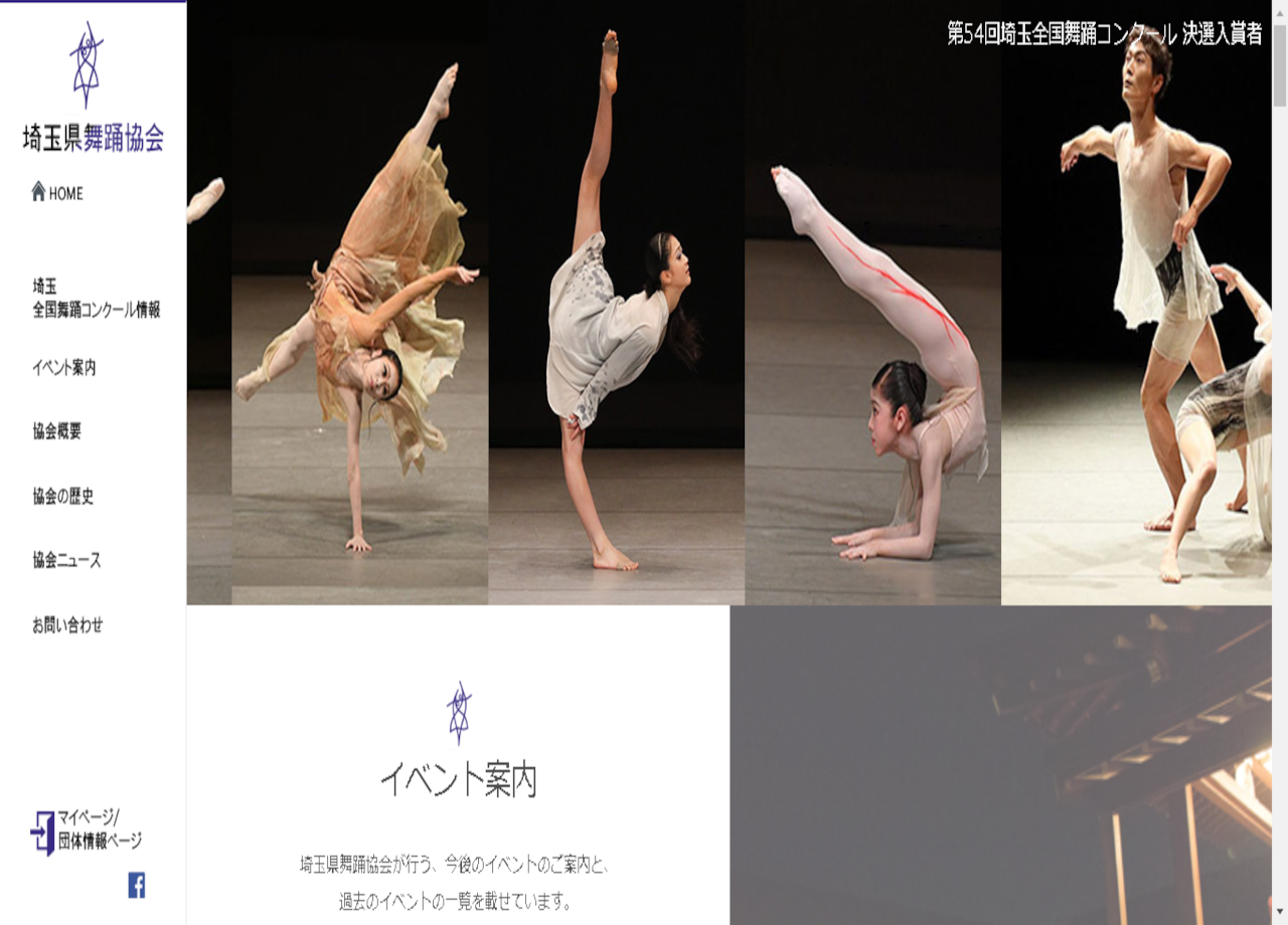 埼玉県舞踊協会のコーポレートサイト制作（企業サイト）