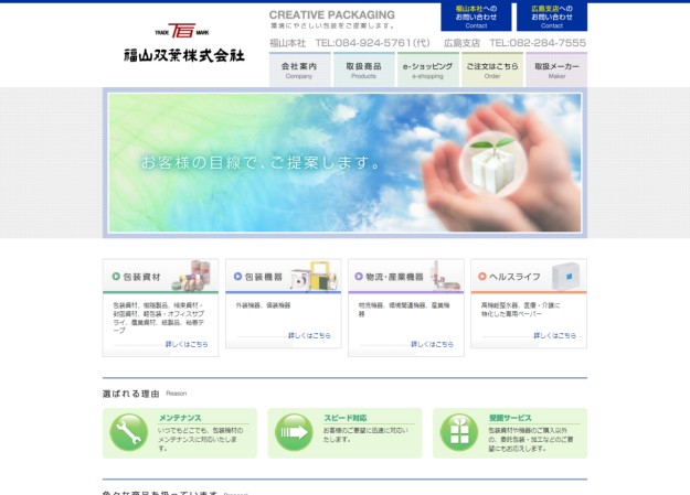 福山双葉株式会社のコーポレートサイト制作（企業サイト）
