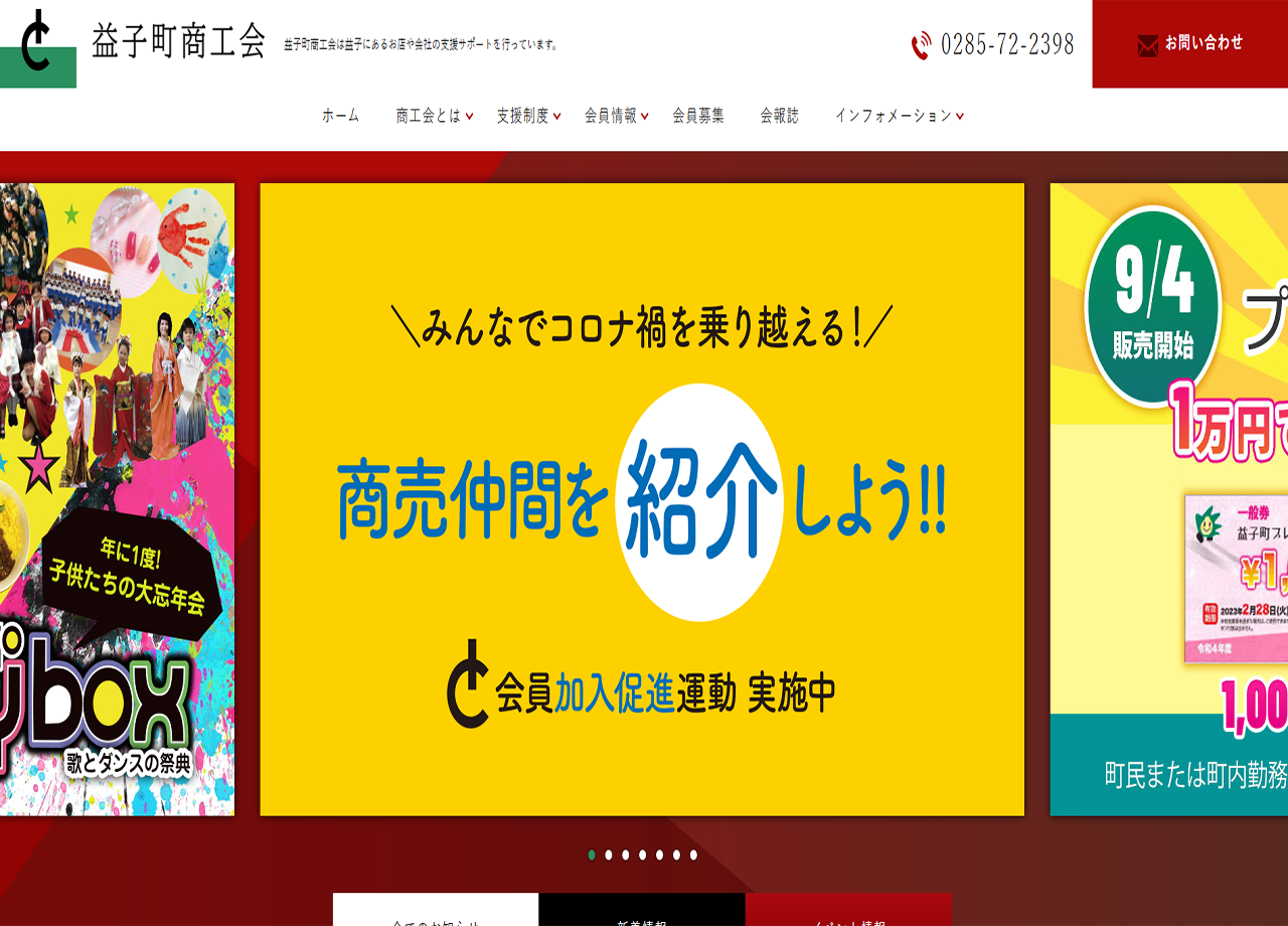 益子町商工会のコーポレートサイト制作（企業サイト）