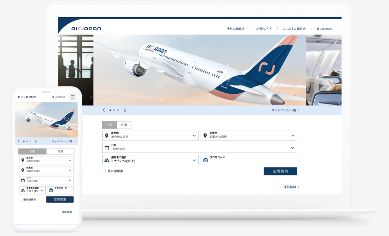 株式会社エアージャパンの予約サイト制作