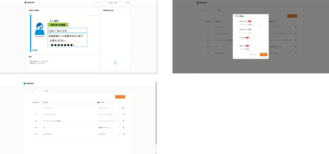 音声認識ベースのAIチャットボット相談システム