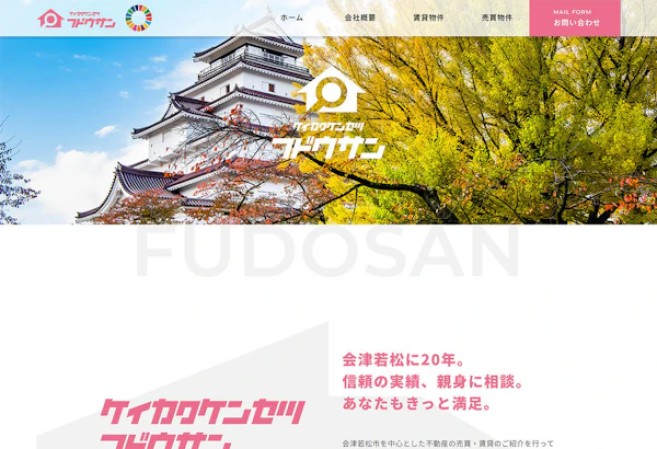 ケイカクケンセツフドウサン