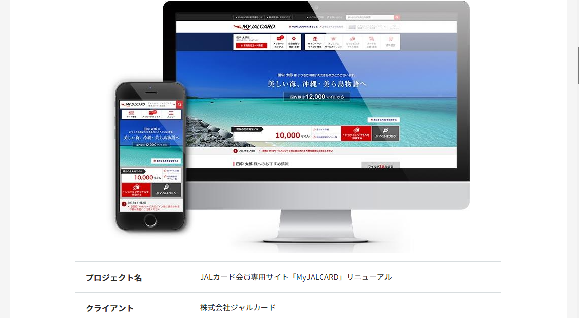 ジャルカードのサービスサイト制作