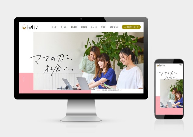株式会社キャリママのコーポレートサイト制作