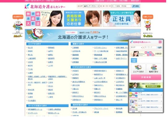 株式会社ひとらんどのサービスサイト制作