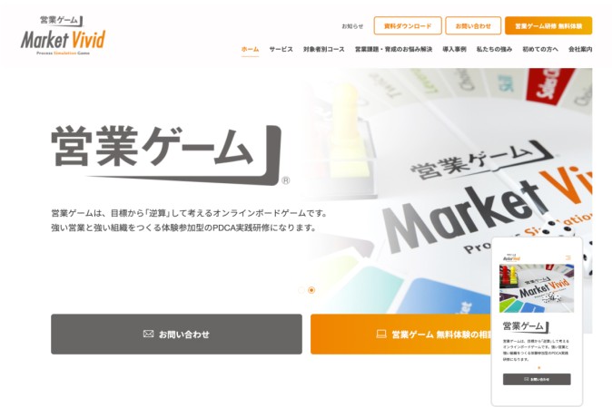 株式会社 マーケットヴィヴィッドのコーポレートサイト制作（企業サイト）