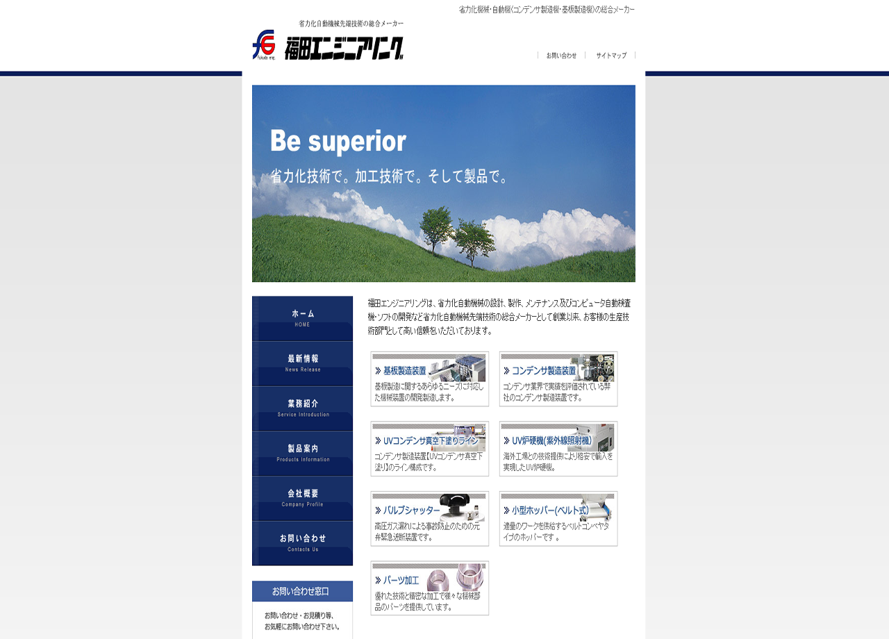 株式会社福田エンジニアリングのコーポレートサイト制作（企業サイト）