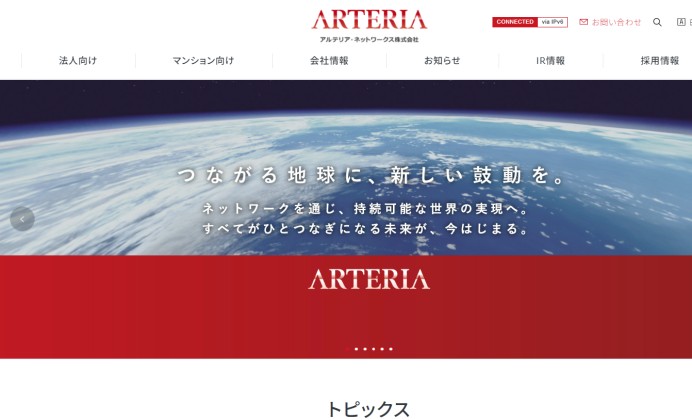 アルテリア・ネットワークス株式会社のcrmシステム開発